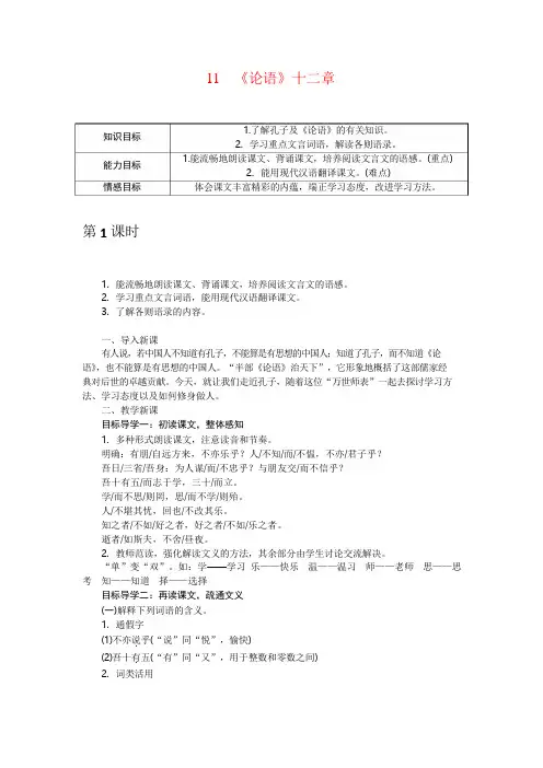 人教版初一语文上册《11 《论语》十二章》教案