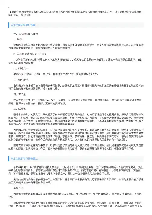 毕业生煤矿实习报告【三篇】
