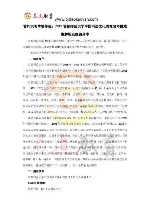 首师大考博辅导班：2019首都师范大学中国书法文化研究院考博难度解析及经验分享