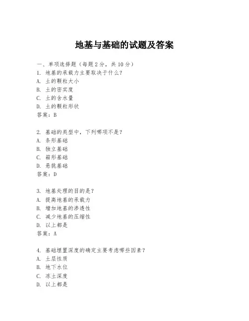 地基与基础的试题及答案