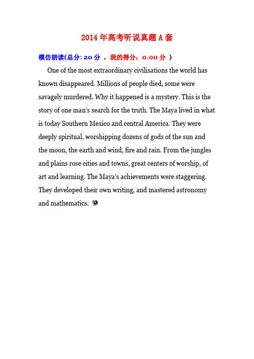 2014年高考听说真题A套