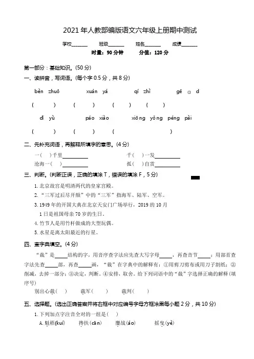 部编版语文六年级上册《期中考试试卷》(含答案解析)