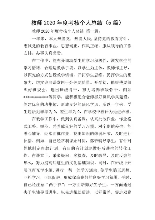 教师2020年度考核个人总结(5篇)