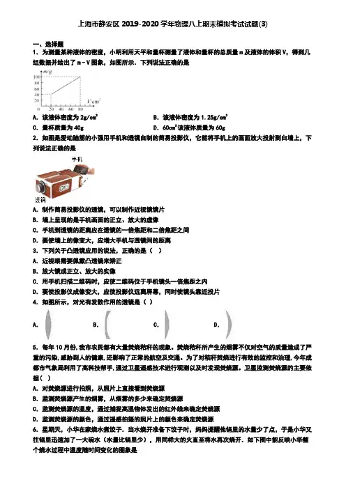 上海市静安区2019-2020学年物理八上期末模拟考试试题(3)