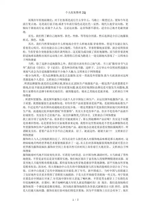 普通话之谈谈服饰9则