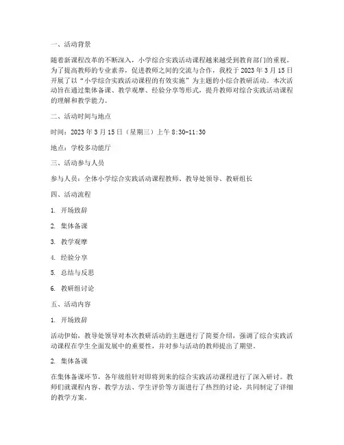 小综合教研活动记录