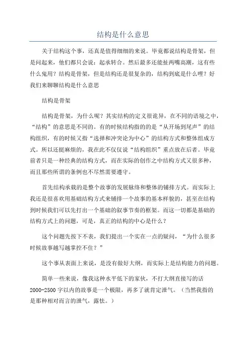 结构是什么意思