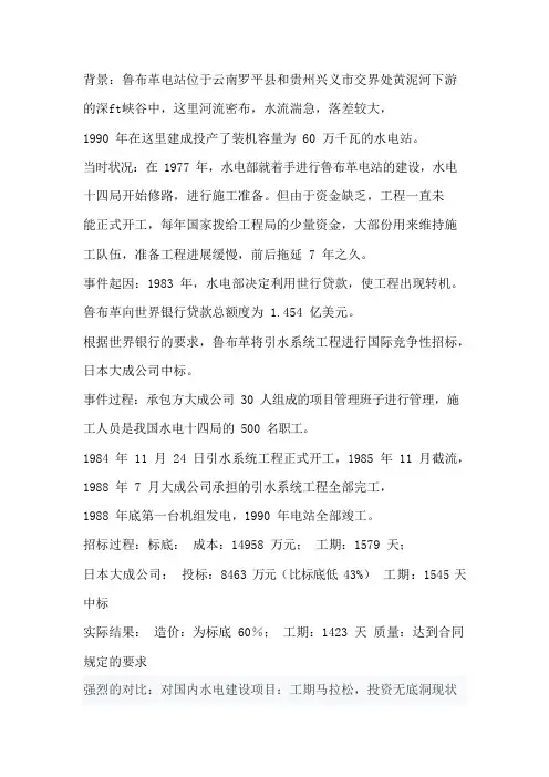 鲁布革水电站启示(可编辑修改word版)