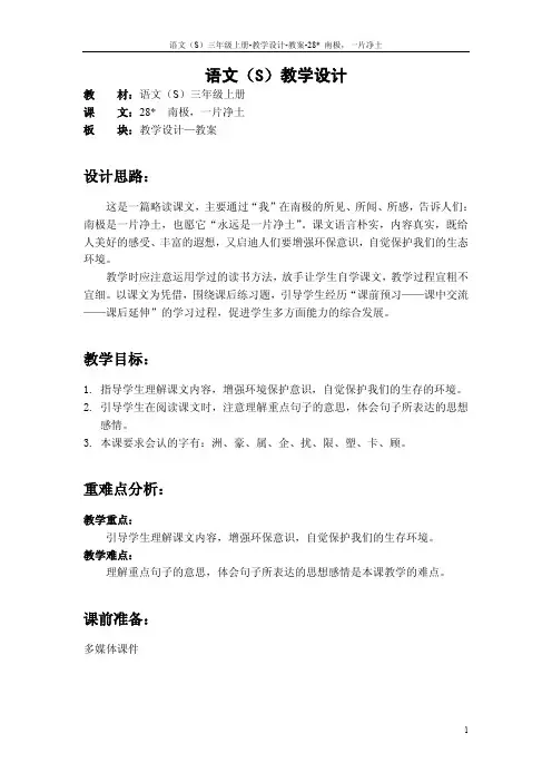 28 南极,一片净土_教案