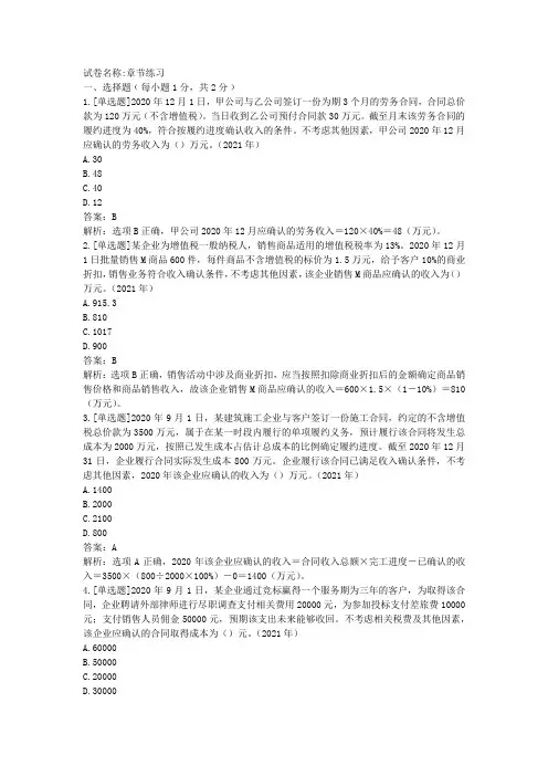 第七章 收入、费用和利润