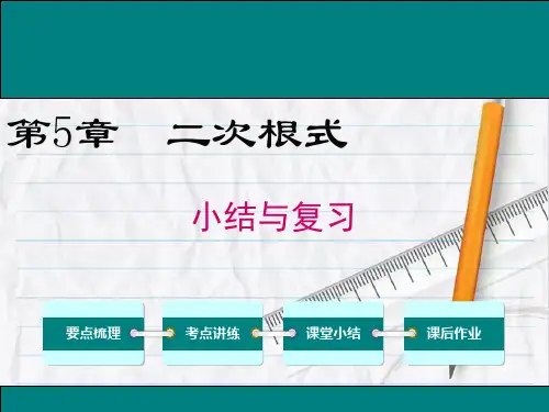 湘教版数学八年级上册第5章 小结与复习课件