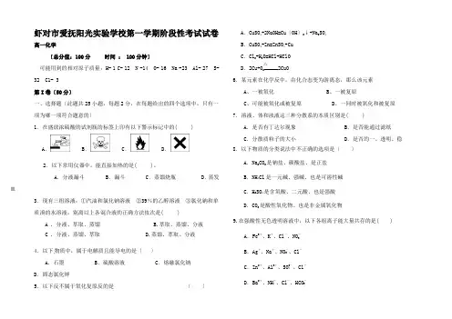高一化学上学期第一次阶段性考试试题高一全册化学试题