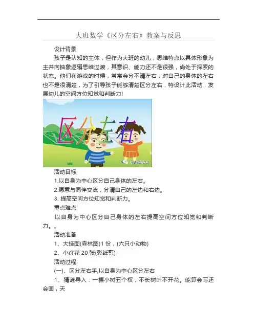大班数学《区分左右》教案与反思