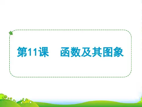 浙江省中考数学一轮复习 第11课 函数及其图象课件