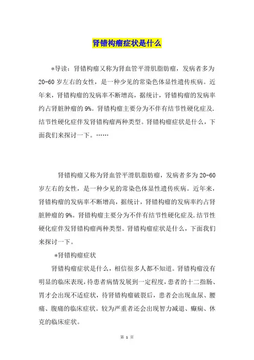 肾错构瘤症状是什么