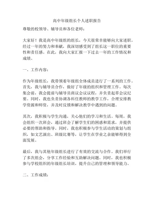 高中年级组长个人述职报告
