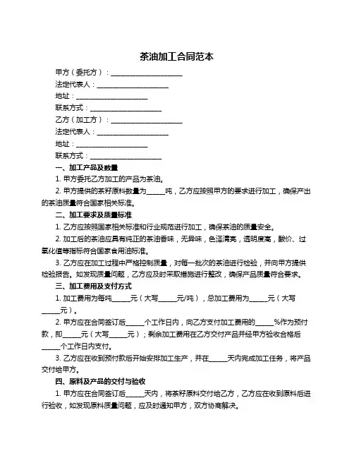 茶油加工合同范本