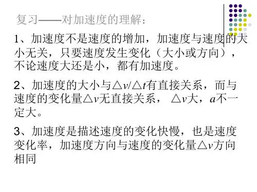 新人教版高中物理必修一课件：2.2 匀变速直线运动的速度与时间的关系 (共24张PPT)