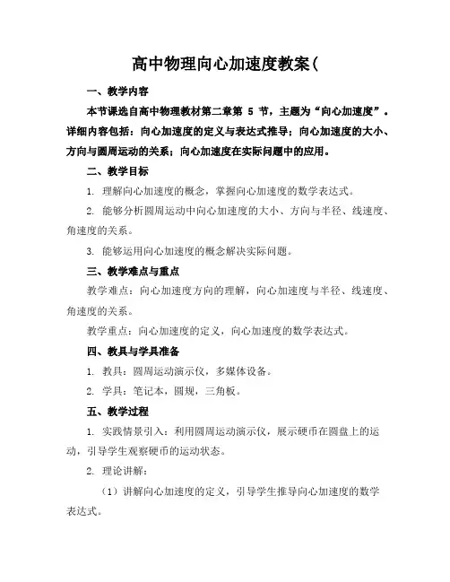 高中物理向心加速度教案