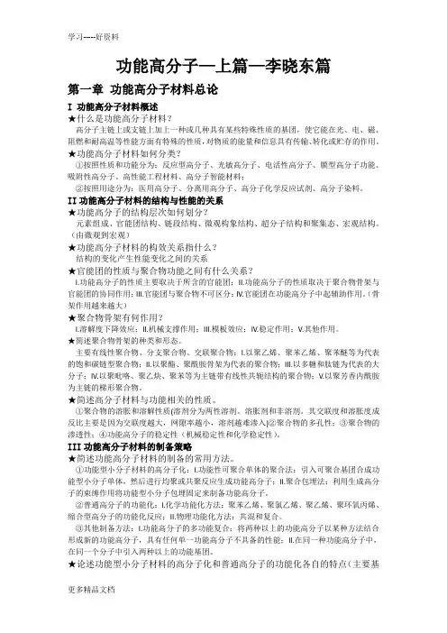 功能高分子复习资料汇编