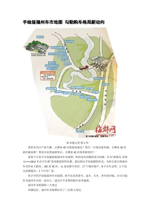 福州汽车经销商地图2013