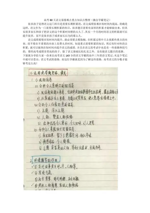 高考60天语文易错难点重点知识点整理