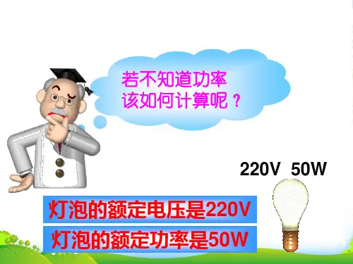 新沪科版九年级物理教学课件第十六章第三节 测量电功率 (共11张PPT)