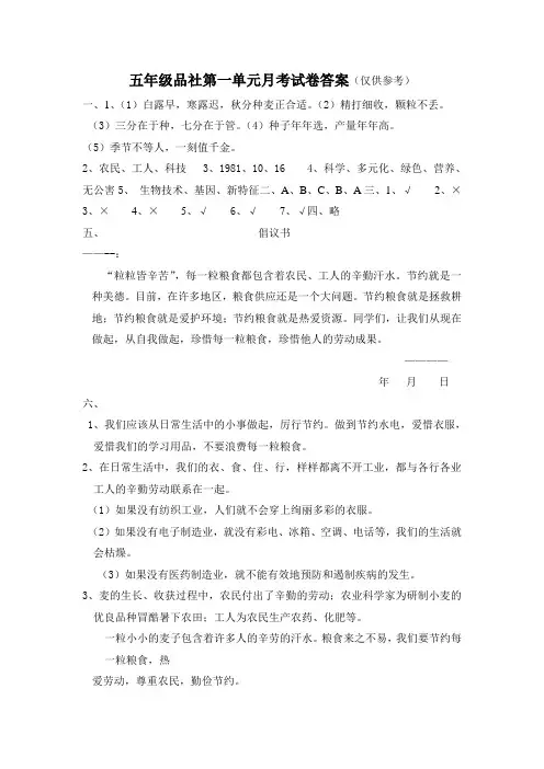 五年级品社第一单元月考试卷答案