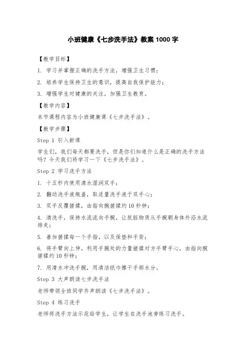 小班健康《七步洗手法》教案