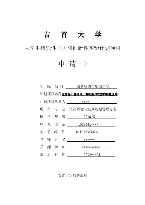 大学大学生研究性学习和创新性实验计划项目申请书