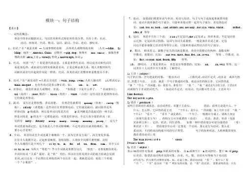(完整版)英语十大词性、句子成分及五种基本句型.docx