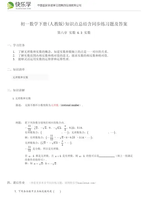 初一数学下册(人教版)第六章6.3 知识点总结含同步练习及答案
