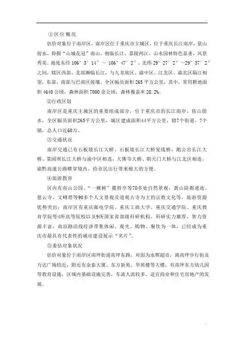 南岸区位因素
