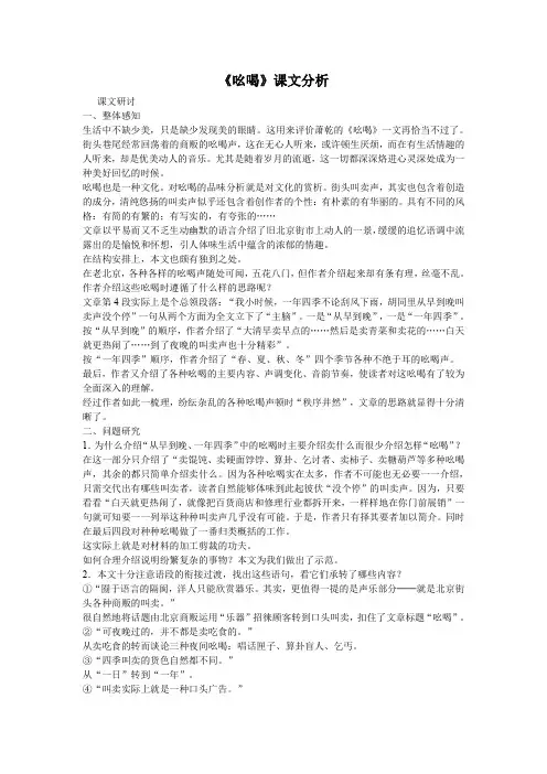 人教版八年级下册语文   《吆喝》课文分析