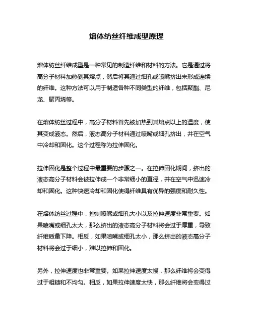 熔体纺丝纤维成型原理