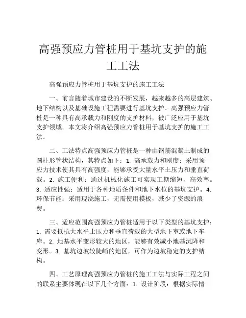 高强预应力管桩用于基坑支护的施工工法(2)
