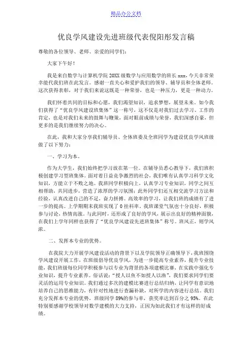优良学风建设先进班级代表xxx发言稿