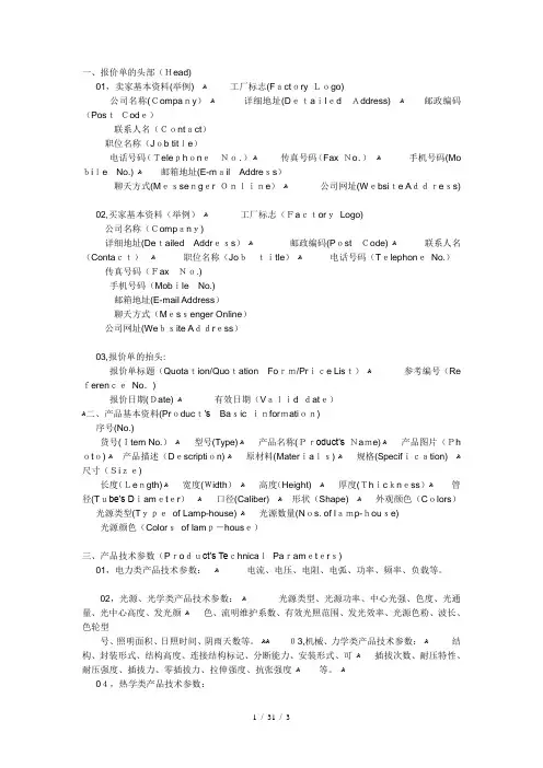 报价单常用中英文