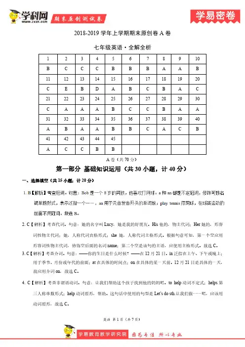 学易密卷：段考模拟君之2019学年七年级英语上学期期末原创卷A卷(四川)(全解全析)