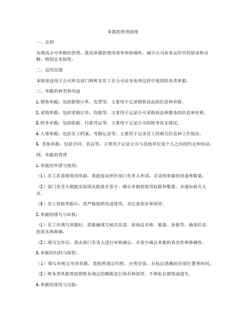 单据的管理制度