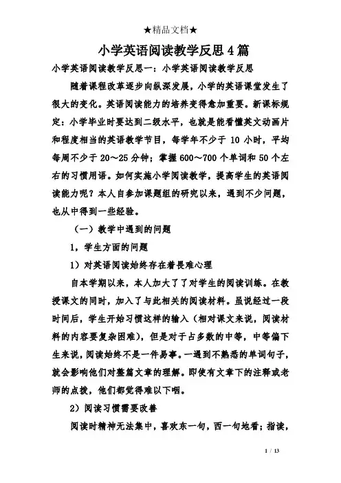 小学英语阅读教学反思4篇