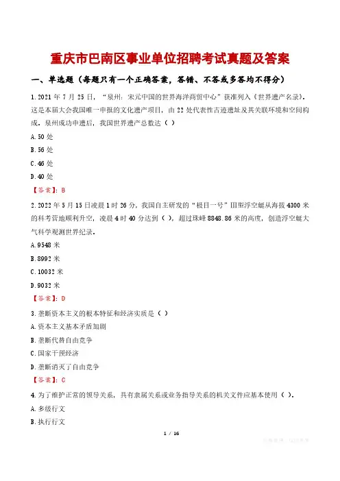 重庆市巴南区事业单位招聘考试真题及答案