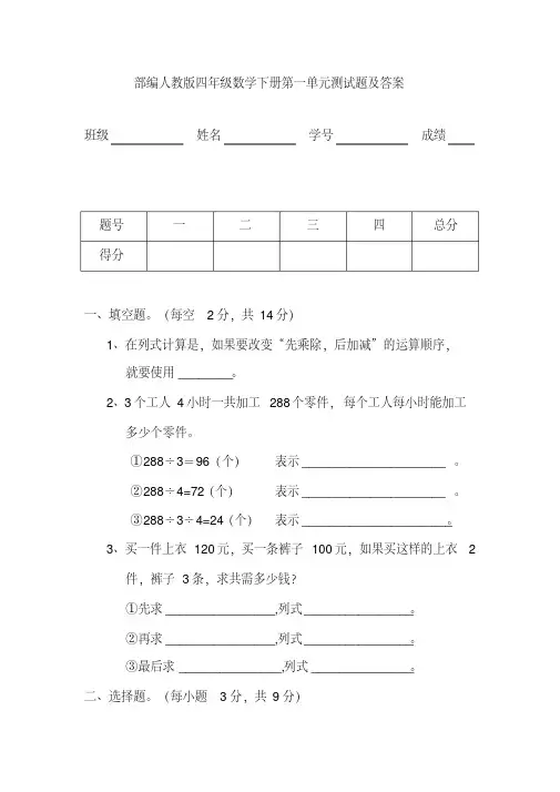 部编人教版四年级数学下册第一单元测试题及答案