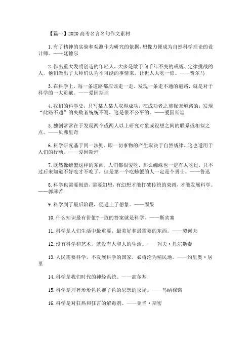 2020高考名言名句作文素材(最新)