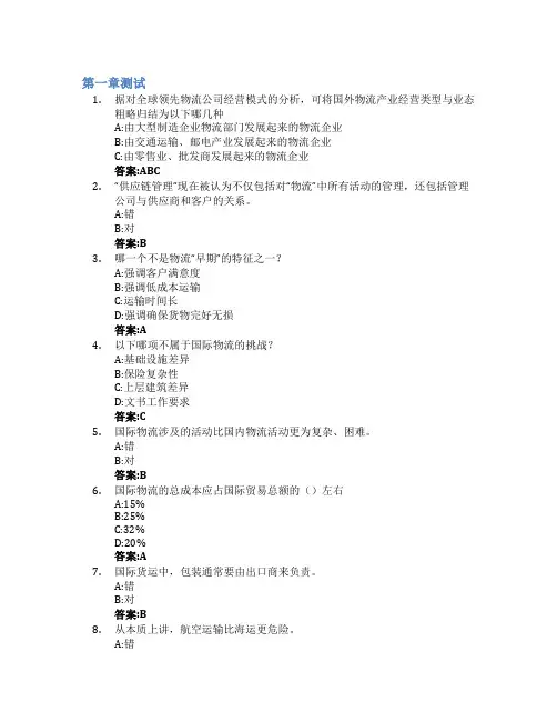 国际物流智慧树知到答案章节测试2023年华南理工大学