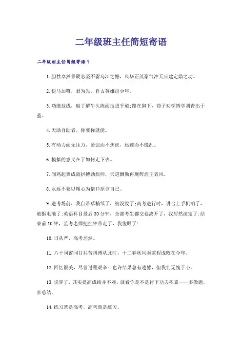 二年级班主任简短寄语