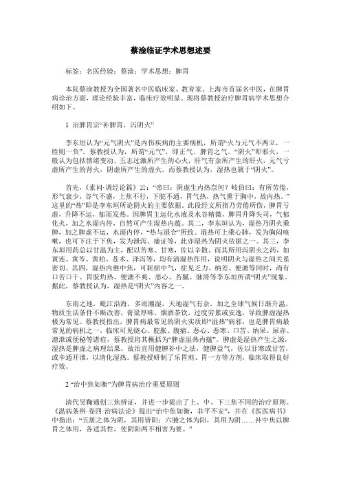 蔡淦临证学术思想述要