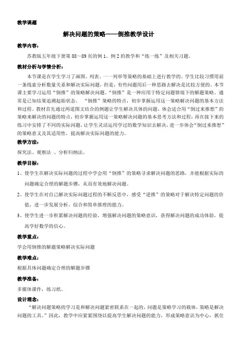 五年级数学下册教案 7 解决问题的策略-倒推- 苏教版