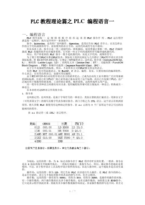 PLC教程理论篇之PLC编程语言一