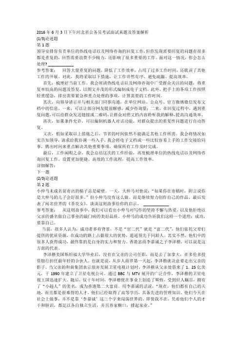 2016年6月3日下午河北省公务员考试面试真题及答案解析